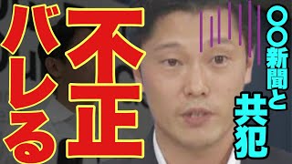 こいつが斎藤元知事のパワハラ問題を仕立て上げた…立花孝志氏が暗躍者を明かします。【立花孝志 NHK党 斎藤元彦知事 兵庫県 泉房穂 奥谷謙一 】 [upl. by Lightman593]