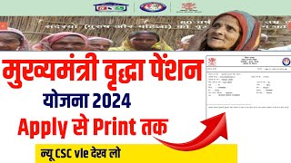 मुख्यमंत्री वृद्धा पेंशन योजना ऑनलाइन आवेदन 2024  mukhyamantri vridha pension Yojana online [upl. by Acnalb479]