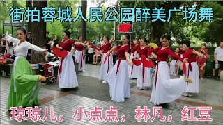 扇子舞，成都人民公園敏哥舞蹈隊，瓊瓊兒老師與美女們深情演繹！ [upl. by Otxilac]