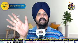 ਪਉੜੀ 5  JapjiSahib  Part 8  Bhai Sarbjit Singh Dhunda  Sikhi Lehar TV amp Radio 2020 [upl. by Proulx]