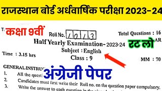 RBSE Class 9th English Half Yearly Paper 202324  Rajasthan Board 9th Half Yearly Exam 202324 [upl. by Atinele]