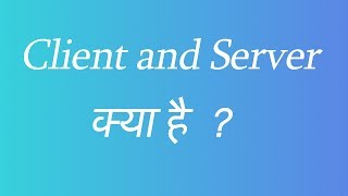 What is Client and Server Hindi [upl. by Derrek]