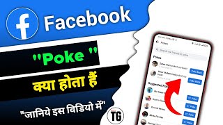 facebook me poke kya hota hai  facebook me poke ka matlab kya hota hai [upl. by Ernie469]