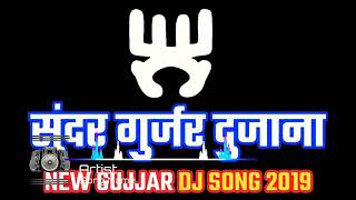 Sunder Gujjar Dujana dJ ReMix  Full History dJ Song  New Gujjar dJ SONG 2019 [upl. by Eisiam]