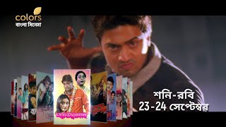 Colors Bangla Cinema। কালার্স বাংলা সিনেমা  Promo [upl. by Ydieh730]