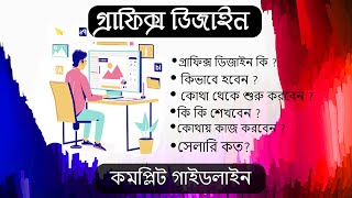 How to become a graphic designer with full information in banglagraphic designer complete guideline [upl. by Kirenoj937]