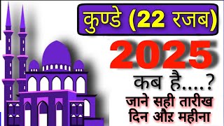 कुंडे 2025 कब है  22 Rajab 2025 date in india  Kunde 2025  islamic calendar [upl. by Kariotta]