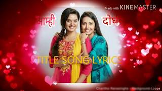 Aamhi Doghi Title Song LYRICS  आम्ही दोघी  Zee Yuva [upl. by Wilterdink457]