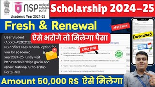 NSP Scholarship Apply 202425 Fresh amp Renewal  NSP Apply Process Change 🔥 NSP Apply Renewal 2024🕺 [upl. by Amabel]