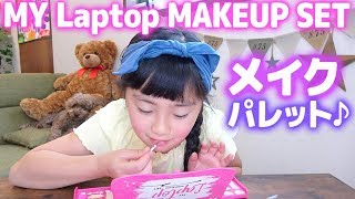 おもちゃのメイクセットで小学生がお化粧した結果【kids makeup challenge】 ひまひまチャンネル [upl. by Scharf]