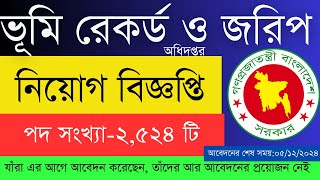 ভূমি রেকর্ড ও জরিপ অধিদপ্তরে সংশোধিত বড় নিয়োগ পদ ২৫২৪ [upl. by Lennaj]