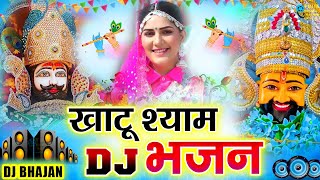 Khatu Shyam Dj Song  Shyam Sawariya DJ Bhajan  Latest Haryanvi Shyam Bhajan  Superhit DJ Song [upl. by Bent]