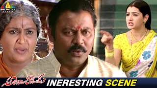 GV Sudhakar Insults Aarthi Agarwal  Andala Ramudu  Sunil  Telugu Movie Scenes SriBalajiMovies [upl. by Nwahsyar]