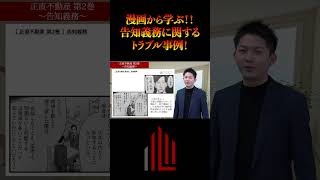 【正直不動産】不動産取引の告知義務ってトラブル事例を紹介 中古マンション 恵比寿 渋谷 正直不動産 [upl. by Htebazileyram860]