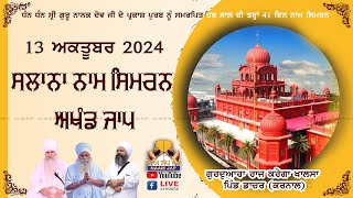 🔴LIVE 🔴Naam Simran ਸਲਾਨਾ ਨਾਮ ਸਿਮਰਨ 13 OCT 2024 Gurudwara Raj Karega Khalsa Dacher Karnal [upl. by Yelik307]