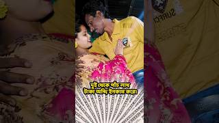 10000000 টাকার বাড়ী 🙆 সাধন সাথীর ইনকাম  House of Sadhan Sathi sadhansathivlog [upl. by Llennol]