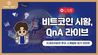 디스코드 시황 20241017  USDTD amp BTC  알트 데이터  QnA [upl. by Johnette]