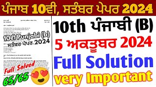 Pseb 10th Class Punjabi b September Paper 2024 Full Solution5 October 202410th punjabi b paper [upl. by Sophey882]