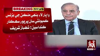 Shehbaz Sharif Important Speech  MalaysiaPakistan HighLevel Business Dialogue l Breaking News [upl. by Shandy246]