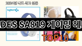 SADES SA819 게이밍 헤드셋 2024 신박한 알리익스프레스 추천 Top 10 [upl. by Ytoc]