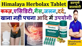 Himalaya Herbolax Tablet  कब्ज की सबसे असरदार दवाई  एसिडिटीगैसजलनदर्द खाना नहीं पचना में 🔥💊🩸🩺💉 [upl. by Bucher571]