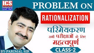 Rationalization Class 2  Parimal Sir  ICS COACHING CENTRE  for all competitive exams [upl. by Jamie902]