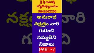 Anuradha Nakshatra Characteristics In Telugu LakshanaluVruschika Rasi Phalalu 2024 TeluguScorpio [upl. by Brandon]