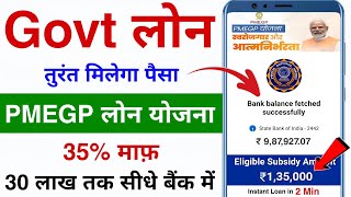 PMEGP Loan Apply Process 2024  PMEGP Loan Apply Online  PMEGP Loan Govt Scheme  PMEGP Loan Apply [upl. by Namas]