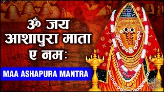 Om Jai Ashapura Mata E Namah  Ashapura Maa Mantra  Jai Desdevi Maa [upl. by Merna]