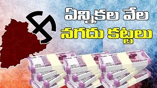 Rs260 Crores Seized in Hyderabad  Lok Sabha Election 2019  TV5 News [upl. by Natalia160]