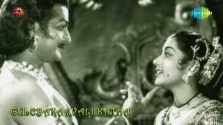 Gulebakavali Katha  Madana Sundara song [upl. by Dagall]