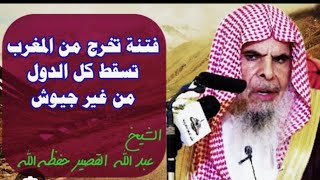 سيناريوهات الحرب القادمة في شمال إفريقيا الأمازيغية [upl. by Yatnwahs]