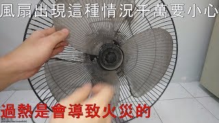 如何維修不轉轉不順的風扇 how to fix a fan that dont move or moves slowly [upl. by Mckenzie473]