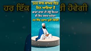 ਹਰ ਇੱਕ ਮੁਰਾਦ ਪੂਰੀ ਹੋਵੇਗੀgurbaniviral shortvideo viralvideo adisarsahib darbarsahib [upl. by Sivi597]