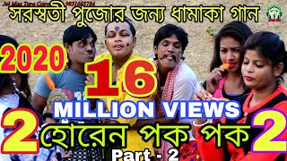 Horen pok pok 2 NEWPURULIA VIDEO SONG 2023  UJJAL MANDAL PURULIAVIDEO SONG 2023 comedysong [upl. by Ramahs75]