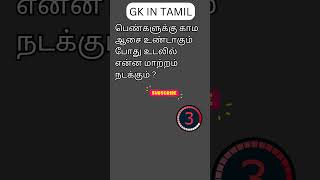 TAMIL GK 81 [upl. by Lissak308]