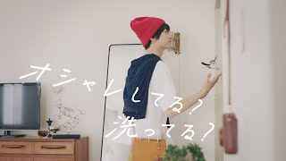 ラボン シャレボン 公式CM「オシャレしてる？洗ってる？」篇 15秒  出演：玉森裕太 [upl. by Rhpotsirhc]