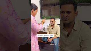 व्हाट्सअप स्टेटस😩comedy couple wifemarathi marriage husband choices choice guess shorts [upl. by Aicrop361]