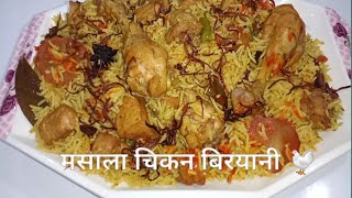 special chicken biryani  chicken biryani recipe Hindi Me [upl. by Asselem]