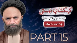 Ayatollah qazi tabatabai part 15 kehkashan neesti [upl. by Onairpic]