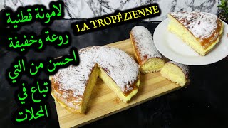 لامونة قطنية خفيفة اقتصادية روعة وبنييينة the tropézienne tart [upl. by Nuris318]