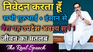 Babai Da speech Khushi aur Anand ka arthsatsangdeoghar [upl. by Ylyl]