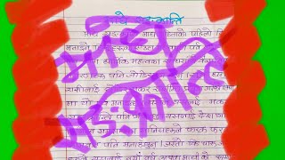 माघे सङ्क्रान्ति Writing on Maghe Sankranti Festival in Nepali [upl. by Assilanna841]