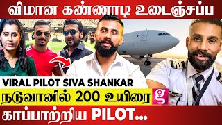 Pilot சம்பளம் 12 லட்சமா சாவு கண்ணு முன்னாடி வந்துச்சு Viral Pilot Siva Shankar [upl. by Ali]