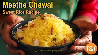 Meethe chawal Recipe  Sweet Rice Recipe  मीठे चावल बनाने की आसान विधि  Zarda Pulao Recipe [upl. by Eladnek314]