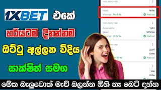 How To Bet in 1xbet  1xbet Bet Slip Make 2024 1xbet Betting Sinhala [upl. by Idnarb]