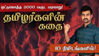 Tamilar Varalaru in Tamil  History of Tamil Nadu in Tamil  History of Tamil Kings  10 minutes [upl. by Joanne]