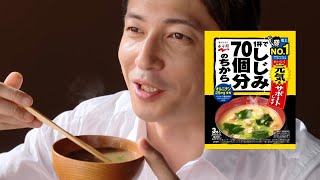 Nagatanien 永谷園 1杯でしじみ70個分のちから CM 「しじみのエキスをぎゅっと濃縮・売上No 1」篇 15秒 [upl. by Kubetz338]