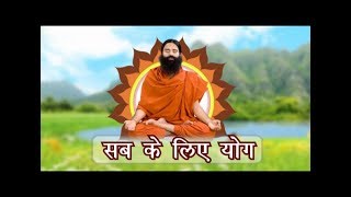 Sab ke Liye Yog Swami Ramdev  7 Dec 2017 Part 1 [upl. by Rosaleen]