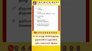 matrimony chennai [upl. by Nosam]